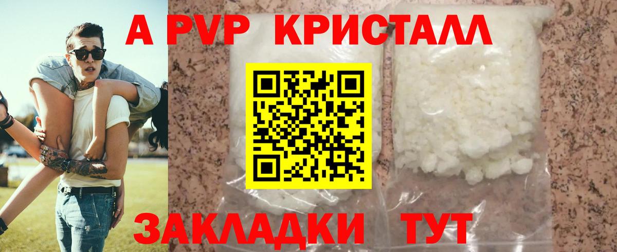 A PVP Соль  Вход с VPN  A-PVP Crystall  Междуреченск  Alpha-PVP Соль 