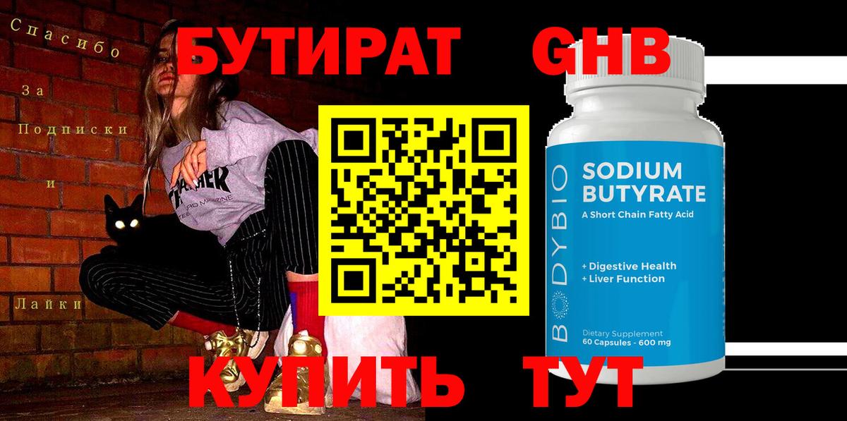 Междуреченск  БУТИРАТ бутик  Вход с VPN 