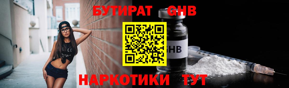Бутират 99% Междуреченск
