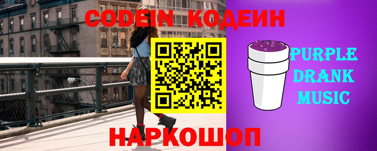 Междуреченск  Codein напиток Lean (лин)  Вход с VPN  Кодеин напиток Lean (лин) 