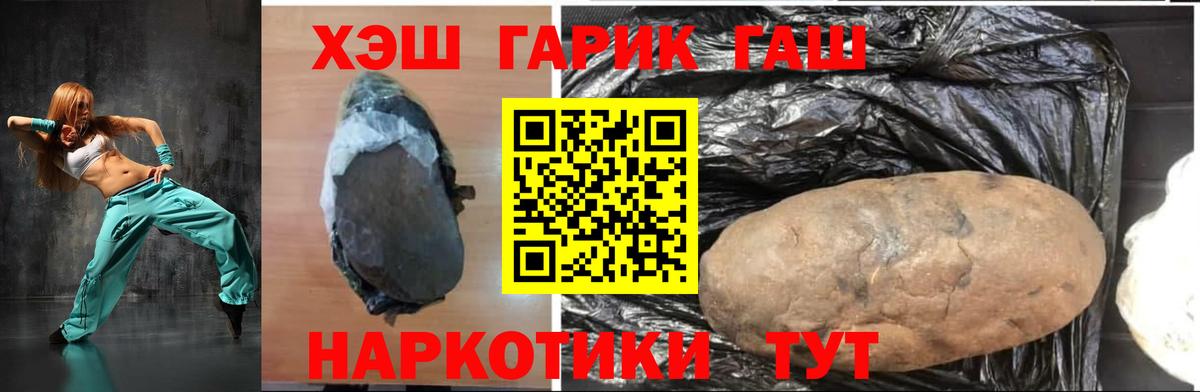 ГАШИШ Cannabis  ГАШ хэш  Вход с VPN  Междуреченск 