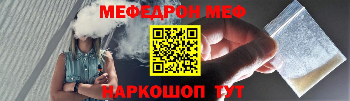 Мефедрон кристаллы Междуреченск