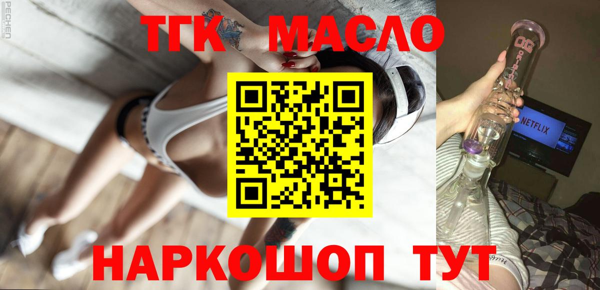 ТГК концентрат  Вход с VPN  Дистиллят ТГК гашишное масло  Междуреченск 